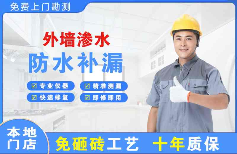 景宁外墙渗水维修